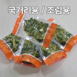 [삶은 무청시래기] 시래기전용 무청을 삶은 햇무청시래기 300g×5봉지 1세트 (국거리용 / 조림용)