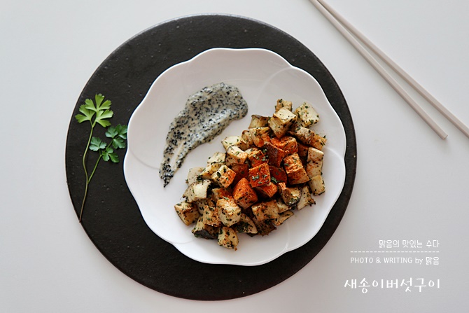 새송이버섯구이&흑임자마요소스, 에어프라이어 새송이버섯요리