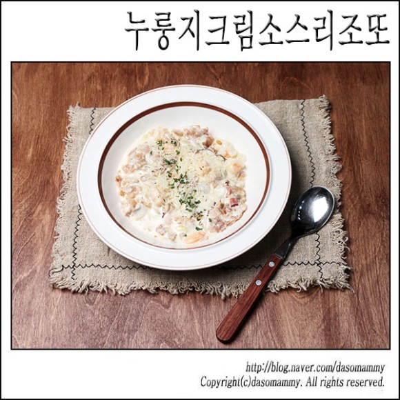 누룽지요리 - 누룽지크림소스리조또 만들기