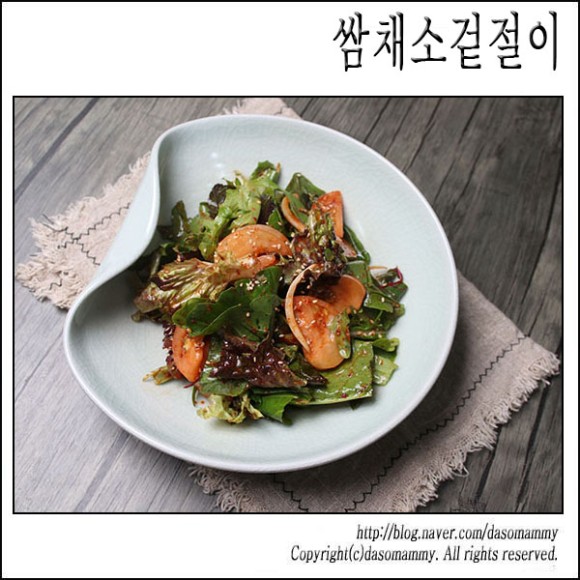 남은 쌈채소 맛있게 먹기, 쌈채소겉절이