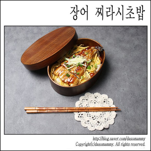 맛있는 장어요리 - 장어 찌라시초밥