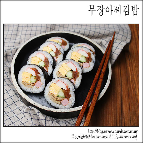 무장아찌로 만든 깔끔한 김밥