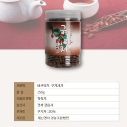 태산명차 수제 구기자차