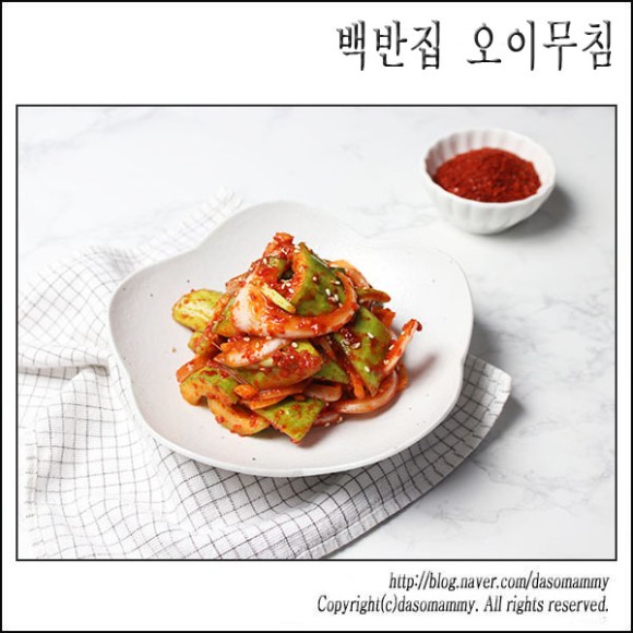 오이무침 - 백반집 비법으로.