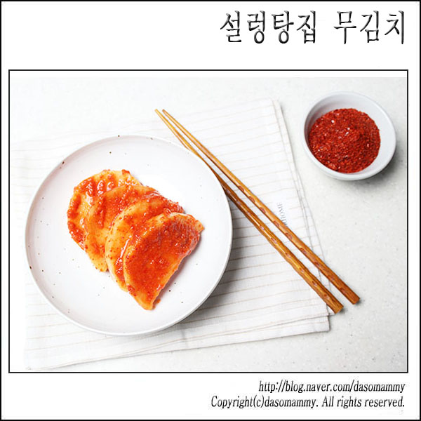 설렁탕집 깍두기 담그기, 가을 무김치