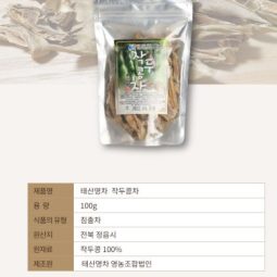 태산명차 수제 작두콩차