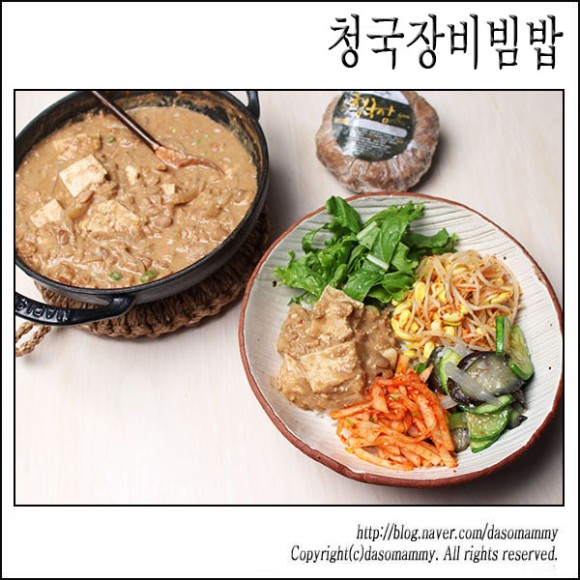 청국장비빔장 만들어 청국장비빔밥^^