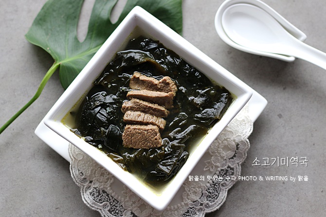 소고기미역국 맛있게 끓이는 법, 따뜻한 국물 소고기 요리