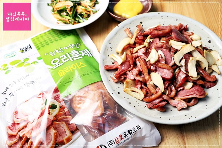 훈제오리와 부추무침 만들어서 묵은지쌈