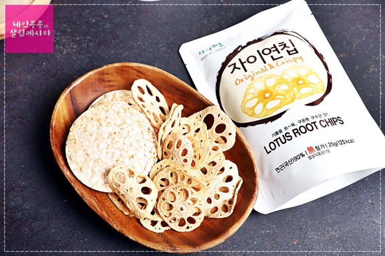 손이 가요~ 손이 가~ 바삭하고 담백한 자이연칩 연근칩 /건강간식