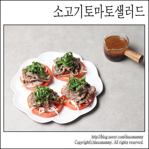 소고기토마토샐러드, 토마토요리