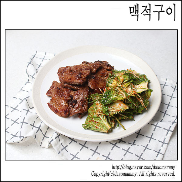 맥적구이 & 봄동달래무침, 제철요리