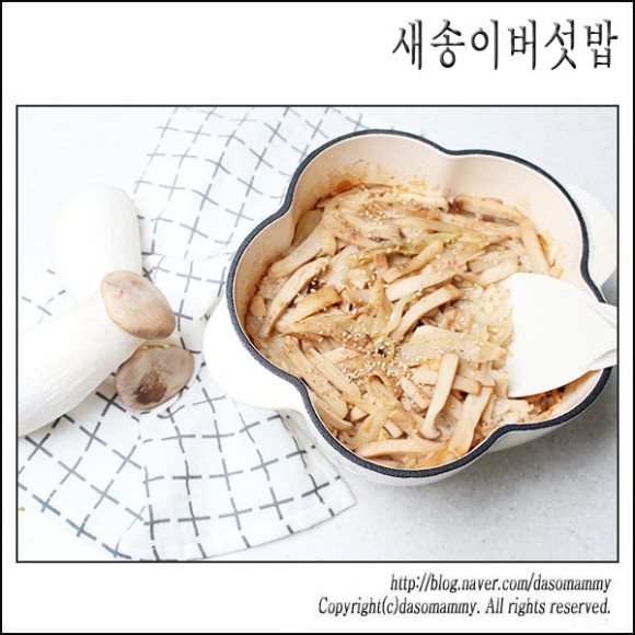 새송이버섯밥, 다이어트 냄비밥^^