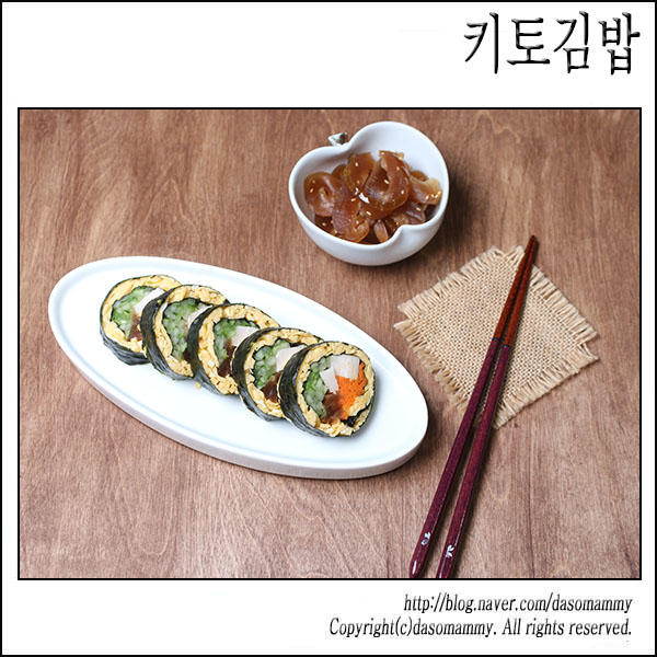 키토김밥 만들기, 단무지 대신 울외장아찌