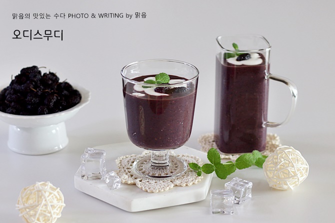 오디스무디 만들기, 오디의 효능 먹는법과 보관법