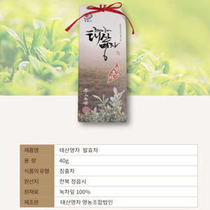 태산명차 수제 녹차 발효차(황차)