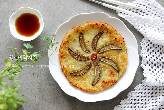 알로에 넣고 감자전 만들기, 바삭 쫀득한 생알로에 감자요리