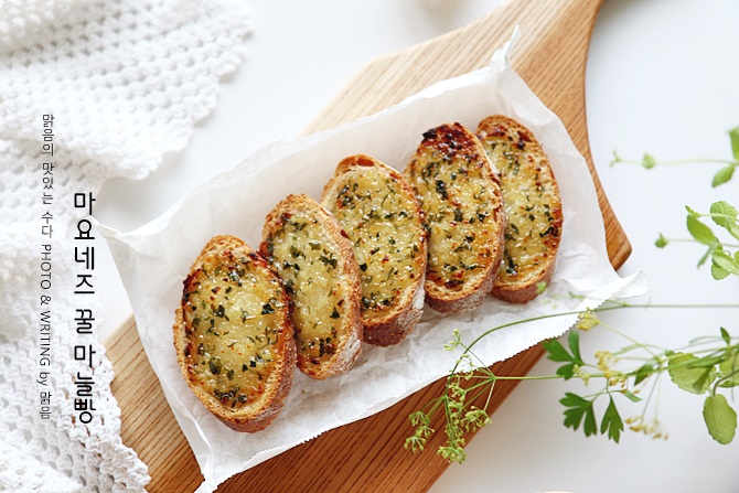 꿀 넣어 마요네즈 마늘빵만들기,에어프라이어 마늘빵 꿀 요리