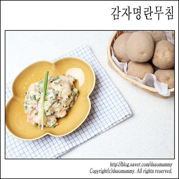 감자명란무침 & 두백감자, 제철감자요리