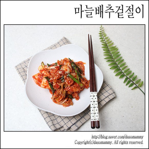 마늘김치, 마늘배추겉절이 만드는 법