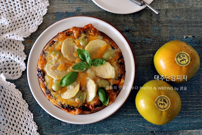 명품 태추단감으로 또띠아피자만들기, 굿 단감요리!!