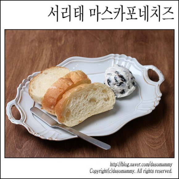 고급진 스프레드, 서리태 마스카포네치즈, 서리태요리