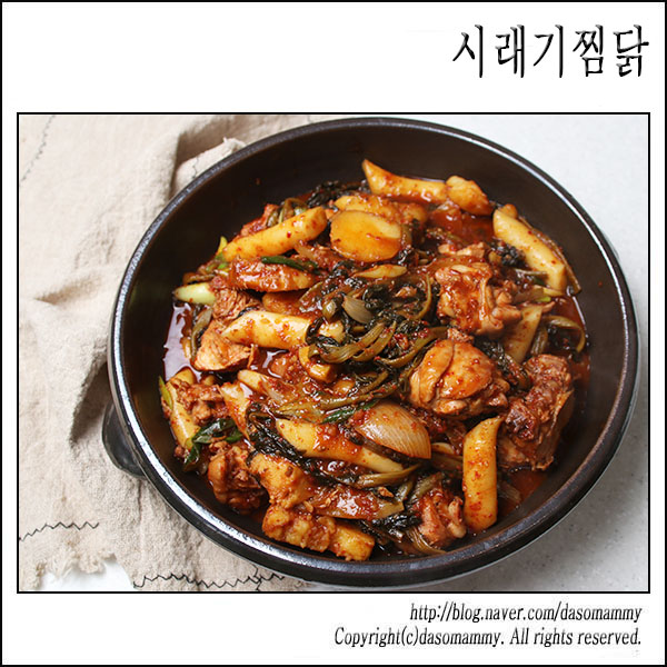 시래기찜닭 레시피, 시래기요리