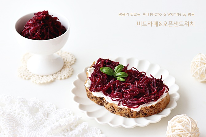 비트라페 & 오픈 샌드위치만들기, 비트 먹는법 레드 비트요리