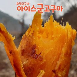 국내산 호박고구마로 만든 아이스군고구마4kg(1kg 4봉지)
