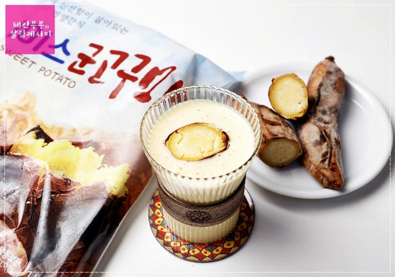 부드럽고 달콤한 군고구마쉐이크 만드는 법 / 냉동군고구마요리 /고구마요리 /아이스군고구마