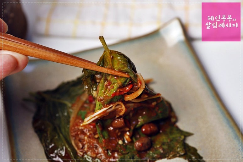 된장깻잎찜 만드는 법 / 된장요리 / 깻잎요리 / 채소반찬 /된장양념 / 깻잎양념장