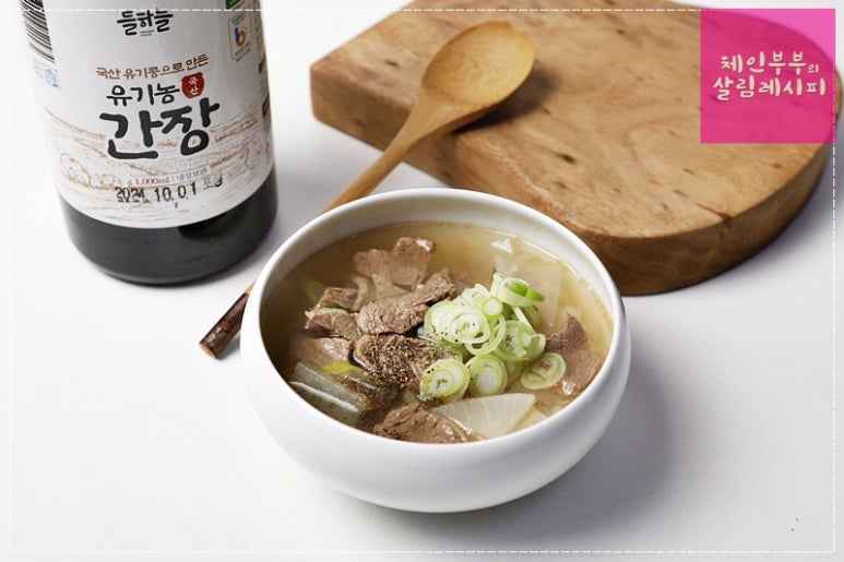 소고기무국 끓이는 법 / 소고기요리 / 무요리 / 유기농집간장 추천