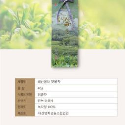 태산명차 전통명장이 만든 수제 녹차 첫물차