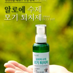 알로에수제 모기퇴치제(D.I.Y.키트)
