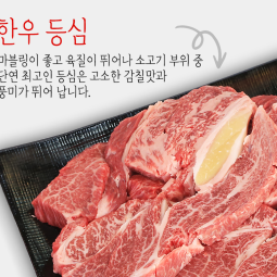 [내장산정읍한우]등심1++등급,한우꽃등심1kg,거세,암소