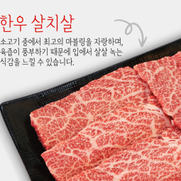 [내장산정읍한우]1++.1+등급1kg한우살치살
